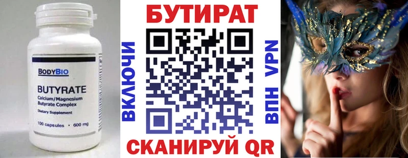 Купить  Севск  Бутират BDO 